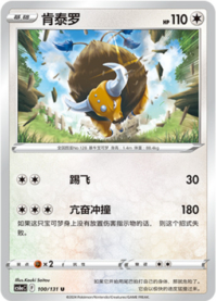 ケンタロス